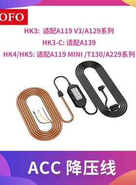 ACC降压线 适用A119 A129行车记录仪 停车监控充电线加长车载弯头