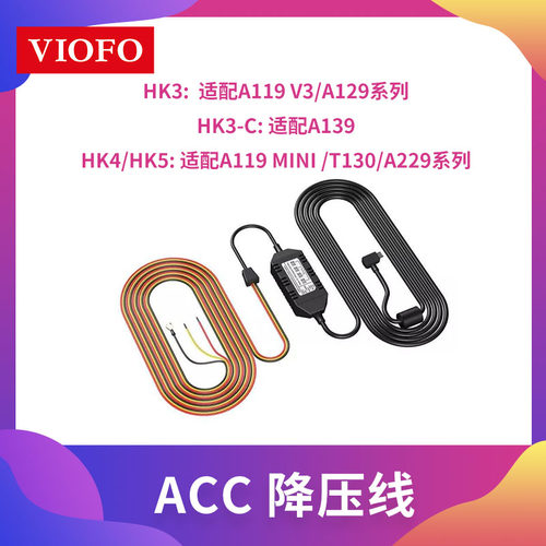 acc降压线适用停车停车监控弯头