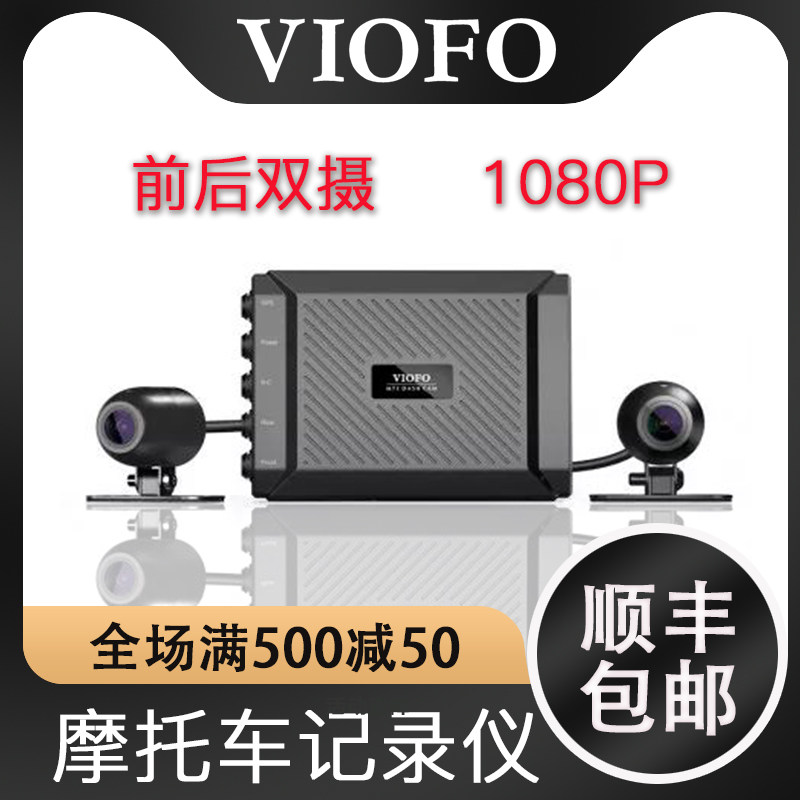 MT1 机车摩托车行车记录仪前后双摄像头 1080P 夜视超清防水WIFI