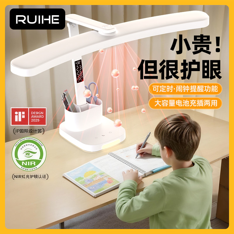 RH全光谱插充电式护眼台灯学习专用书桌儿童学生宿舍床头阅读新款