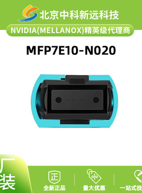 NVIDIA MFP7E10-N020线缆 MMF MPO12 APC to MPO12 APC 20米光纤