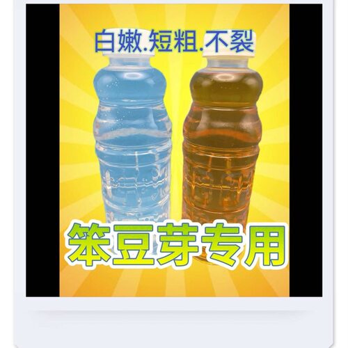 绿豆芽笨豆芽短粗菜增粗剂增白增粗过检测无根素增粗剂