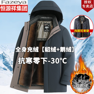 恒源祥集团彩羊鹅绒羽绒服男中长款加厚中老年爸爸装脱胆鹅绒外套