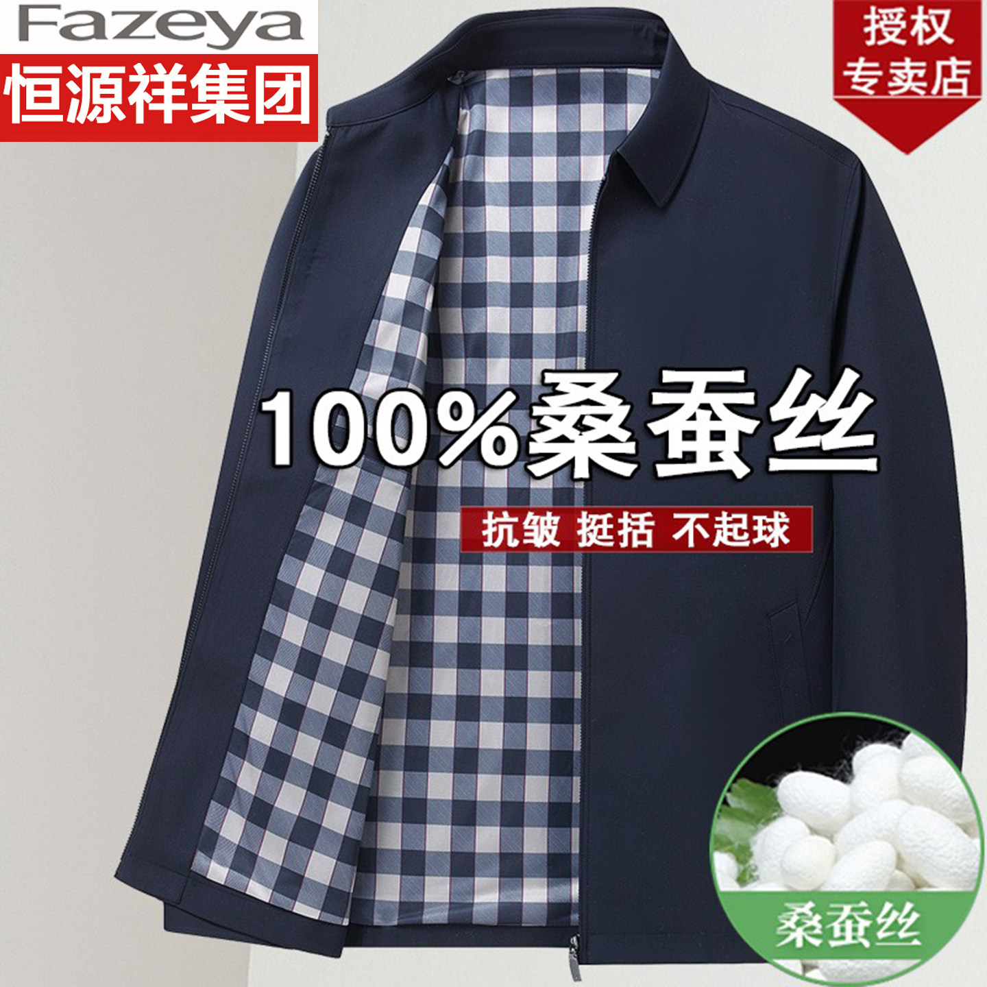 恒源祥集团彩羊中年男士行政夹克春秋爸爸装中老年翻领桑蚕丝外套