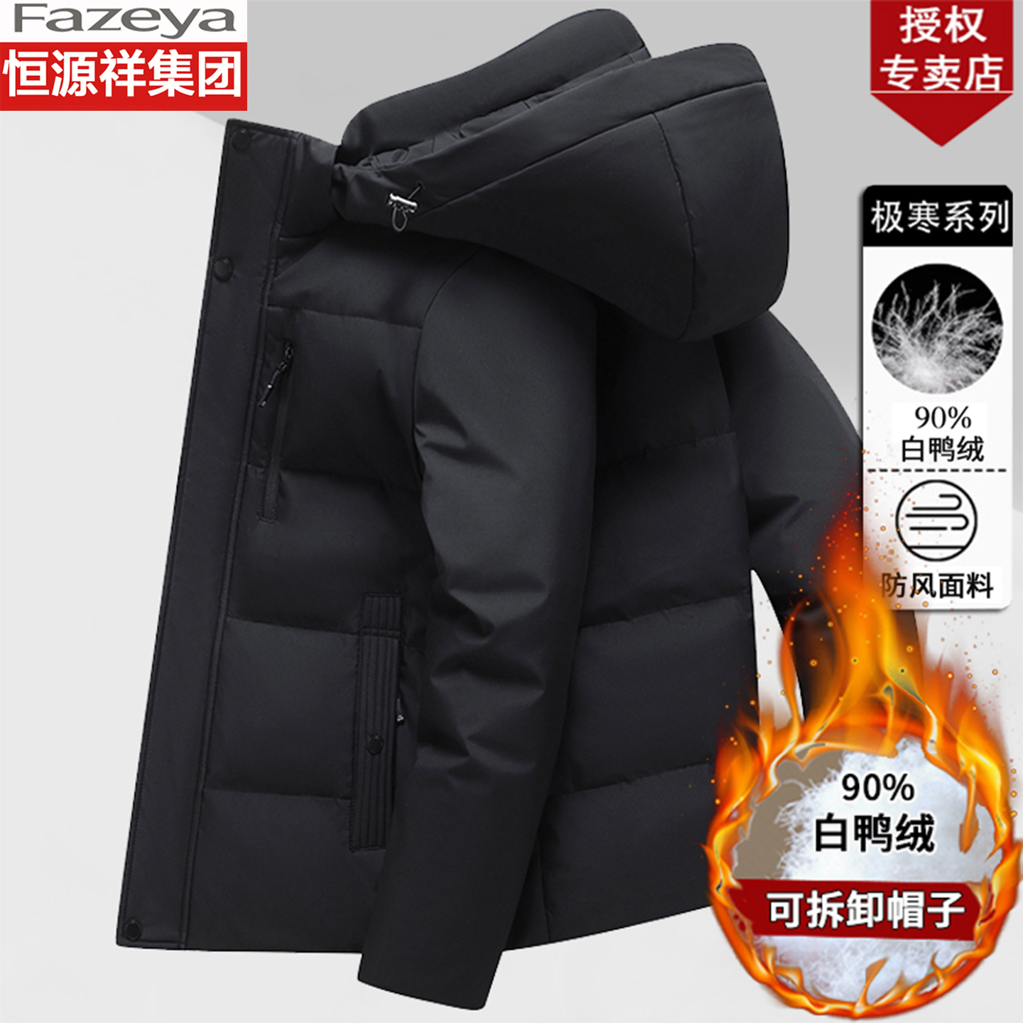 恒源祥彩羊中老年羽绒服男短款加厚爸爸冬装大码白鸭绒保暖外套男