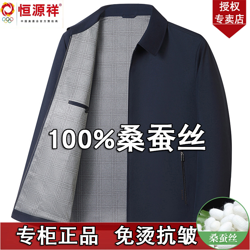 恒源祥中年春秋季爸爸装大码翻领外套男士桑蚕丝薄款行政干部夹克