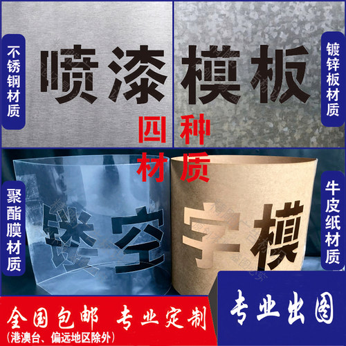 镂空字喷漆模板定制广告铁皮
