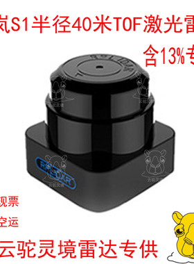 思岚RPLIDAR S1 S2 TOF激光雷达40米测距室外导航SLAMTEC激光雷达