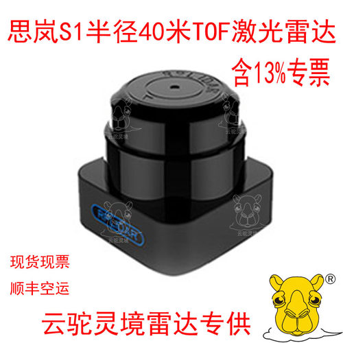思岚RPLIDAR S1 S2 TOF激光雷达40米测距室外导航SLAMTEC激光雷达