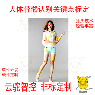 三维相机人体骨骼追踪识别体感交互展厅互动游戏摔倒检测软件开发