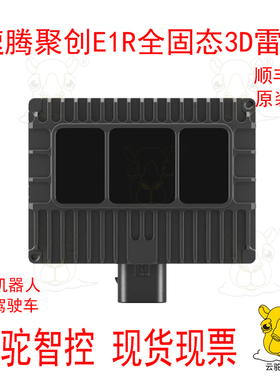 ROBOSENSE速腾聚创E1R机器人全固态数字化3D激光雷达以太网配件包