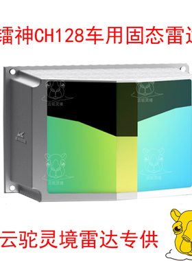 镭神智能CH128CH16CH32混合固态车载激光雷达 多线 无人驾驶