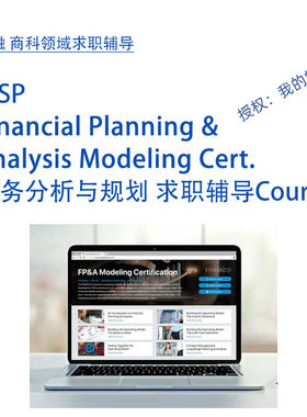 WSP财务分析与规划 Financial Planning & Analysis Modeling