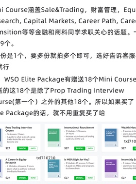 WSO Mini Courses 金融投行细分领域 职业发展 Wall Street Oasis