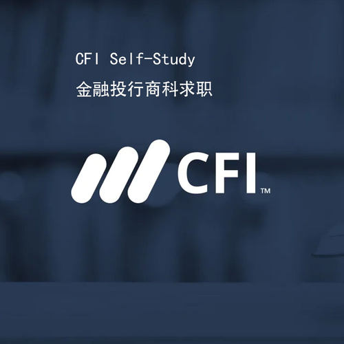 CFI Corporate Finance Institute全套订阅 金融投行会计咨询学习