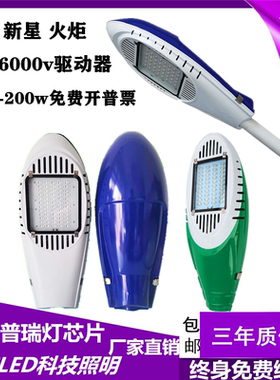 LED路灯220v户外防水新星火炬飞机50w100w150w道路新农村路灯头