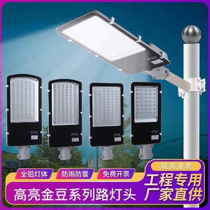 LED路灯头超亮50W100W户外防水220V金豆新农村小区工程高杆道路灯