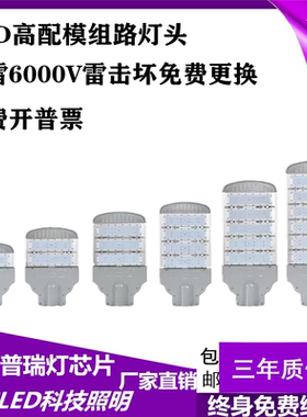 led路灯头户外防水50W100W150W200W250W模组工程道路小区照明路灯