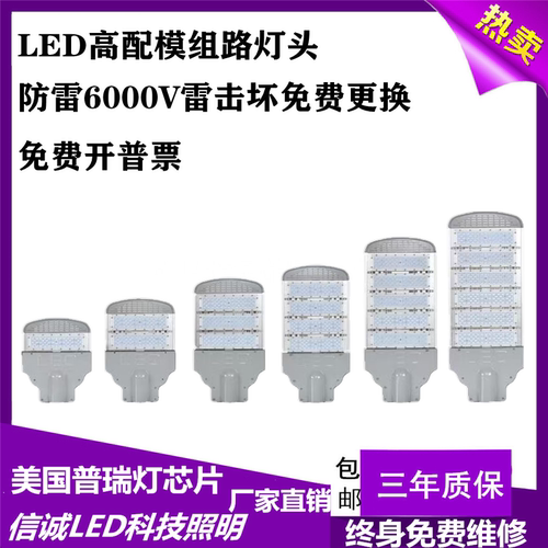 led户外防水模组小区照明路灯头