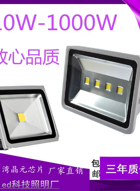 LED投光灯150W200W1000W工矿灯泛光灯投射灯户外招牌投射灯