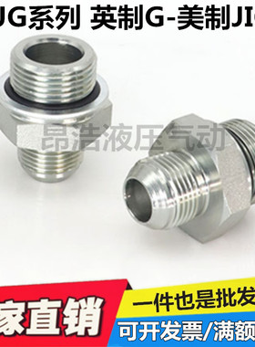 永华接头1JG/IJB美制JIC外螺纹74度外锥英管G外螺纹油管过渡接头