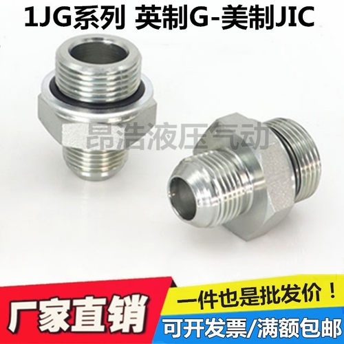 油管接头1JG/1JB美制直接JIC74°