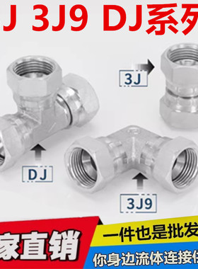 美制活接C型内锥74°内锥3J直通3J9弯头DJ三通碳钢内螺纹活接接头