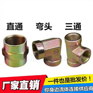 液压内丝直通弯头四通内螺纹三通高压碳钢镀锌弯头高压油管接头