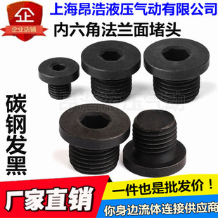 内六角法兰面堵头螺塞闷头M10X1-42*2液压管堵喉塞带边油塞封头