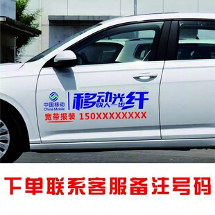 中国移动宽带光纤光宽带广告贴纸反光拉花车身车贴定制