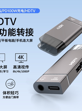 Type-c转hdmi转接头手机平板电脑三合一PD100W充电平板HDMI投屏4K