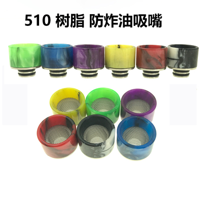 新款滴嘴510通用滴嘴 防榨油网树脂吸嘴510接口通用