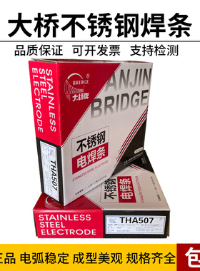 天津大桥不锈钢焊条THA102/022/302/402/407/132/417/507/307/002