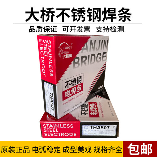 天津大桥不锈钢焊条THA507