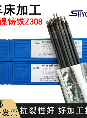 铸铁焊条Z308正宗纯镍车床加工用