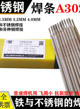 铁与不锈钢304焊接用A302E309-16不锈钢焊条白钢A102焊条2.5  3.2
