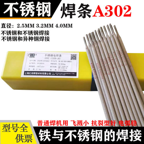 铁与不锈钢304焊接用A302E309-16不锈钢焊条白钢A102焊条2.5  3.2
