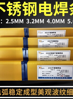 正品A102不锈钢电焊条304a302 402 022 309 316l 310S 2209白红条
