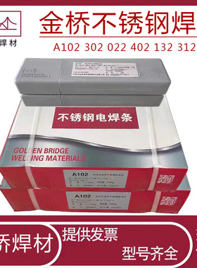 金桥不锈钢焊条A102/A302/A022/A402/A132/A312焊接304/309/316L