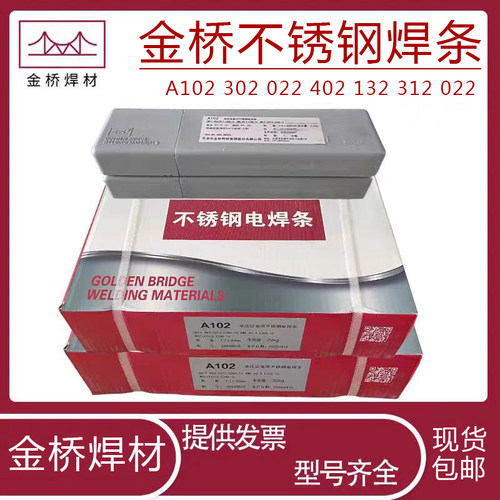 金桥不锈钢电焊条焊接304/309