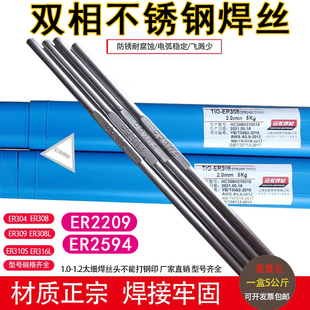 国标E2205/2209氩弧焊丝2507/2594双相不锈钢焊丝气保实芯药芯1.6