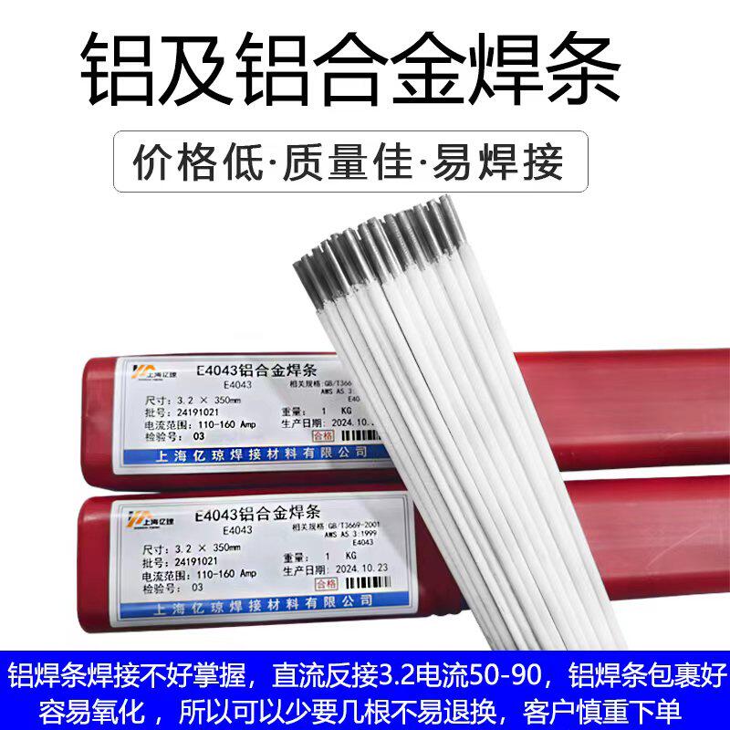 铝焊条直流电焊机L109纯铝焊条L209铝硅焊条L309铝锰焊条L409铝镁