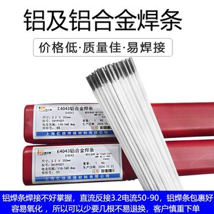 铝焊条直流电焊机L109纯铝焊条L209铝硅焊条L309铝锰焊条L409铝镁