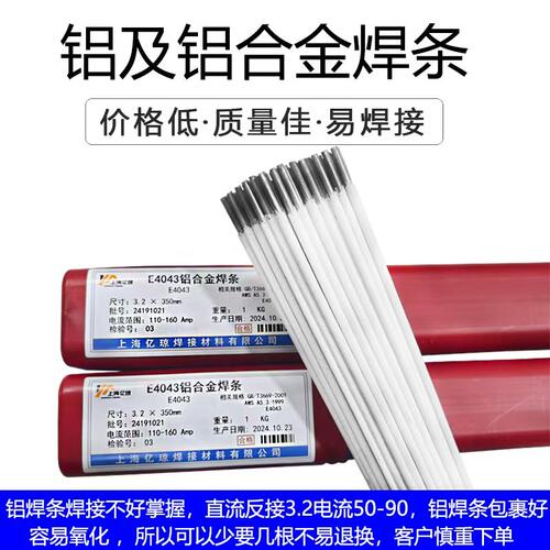斯米克铝焊条普通电焊机用