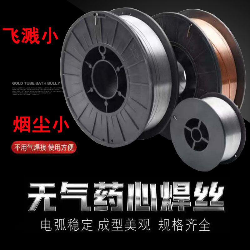 无气自保护药芯焊丝E71T-GS不用气自保焊丝5公斤二保焊机0.8/1.0/