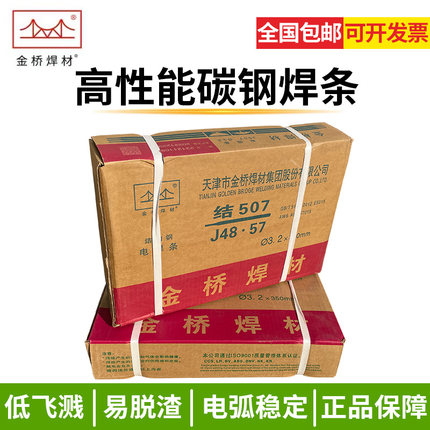 金桥J422碳钢电焊条J427/J502/J507高强度钢E4303焊条整箱2.0/3.2