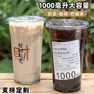 咖啡自制飲品透明加厚冷飲杯子 網(wǎng)紅1000ml一次性奶茶杯大容量美式