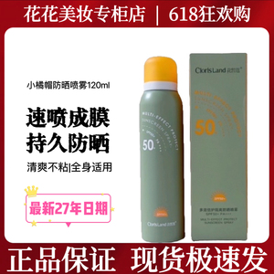 花皙蔻小橘帽防晒喷雾50倍防晒霜美白防汗紫外线隔离官方旗舰正品