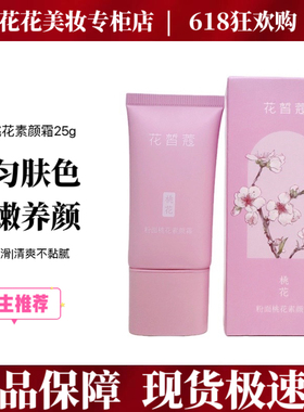 花皙蔻素颜霜遮瑕隐毛孔不粘腻