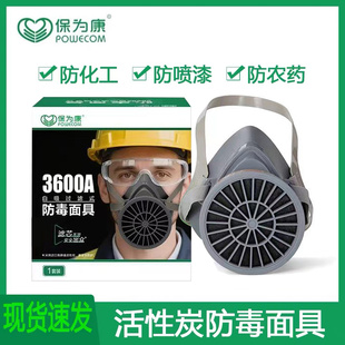 保为康3600防毒面具喷漆化工气体防油漆味农药甲醛活性炭防毒面罩